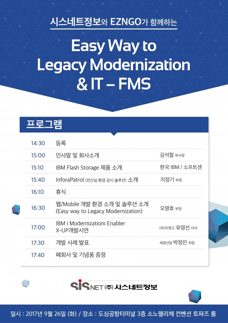 [세미나] Easy way to Legacy Modernization & IT-FMS 아젠더