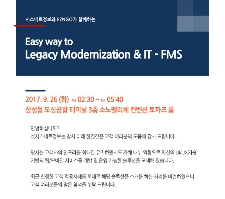 [세미나] Easy way to Legacy Modernization & IT-FMS