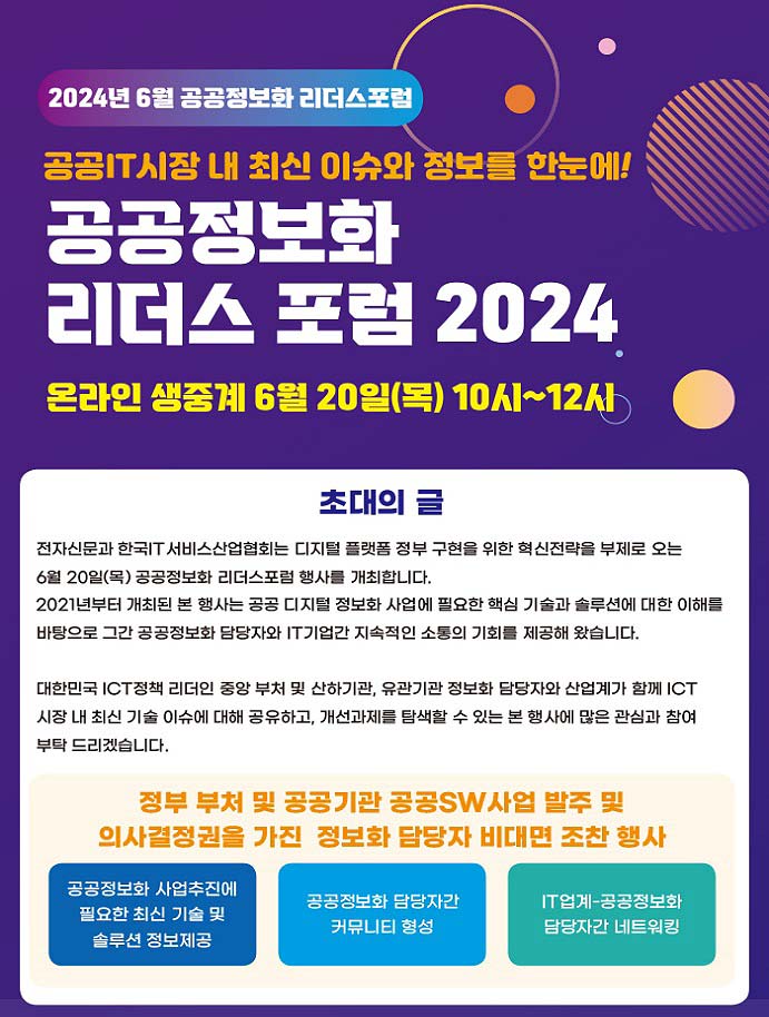 이젠고, 로우코드플랫폼으로 24년 공공정보화리더스포럼 참가
