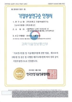 [참고] 기업부설연구소 인정