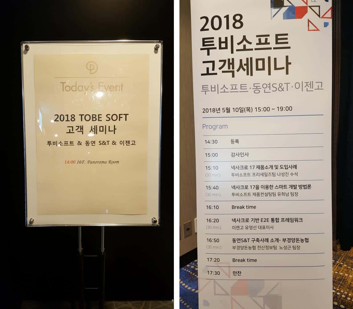 (고객세미나) 투비소프트-동연S&T-이젠고