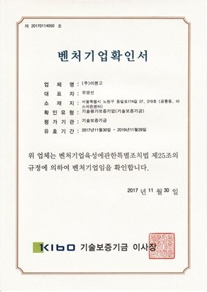 [참고] 벤처기업 인증