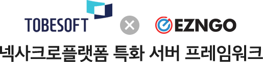 TOBESOFT × EZNGO — 넥사크로플랫폼 특화 서버 프레임워크