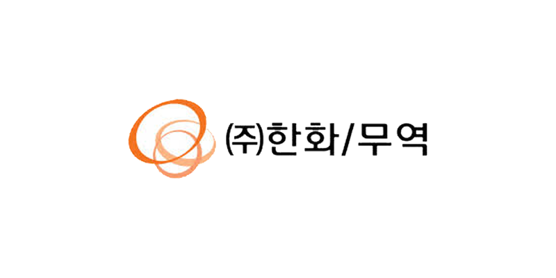 ㈜한화/무역