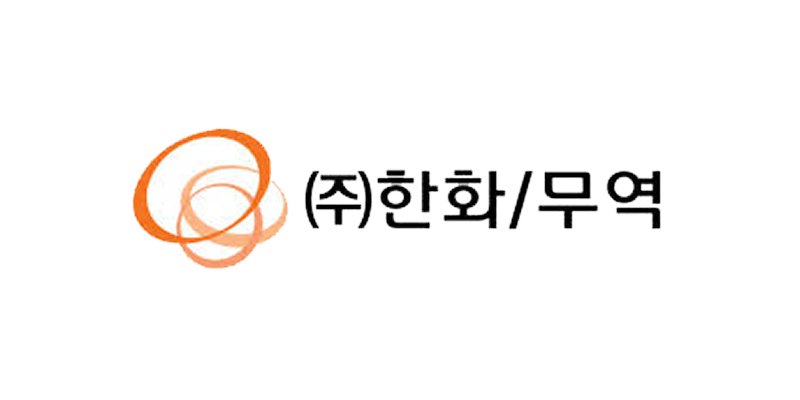 ㈜한화/무역