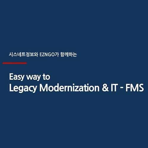 Easy Way to Legacy Modernization & IT -FMS 세미나 레거시 UI 모더나이제이션 디핑고